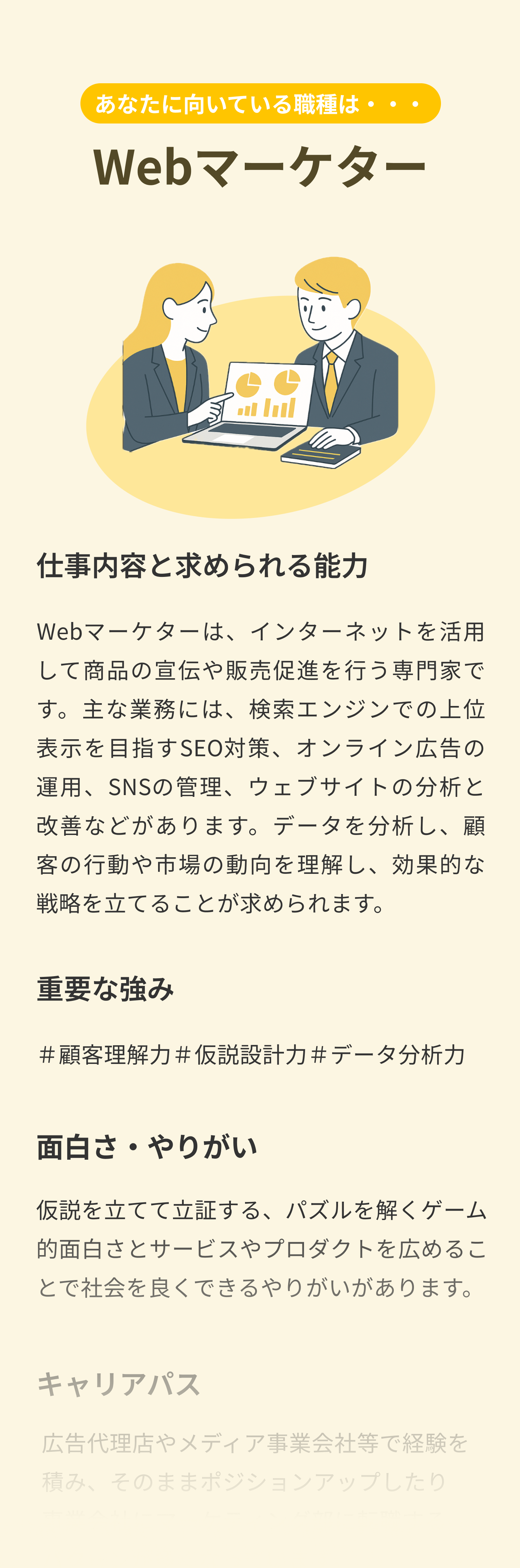 あなたに向いている職種の詳細
